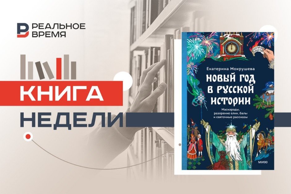 Как отмечали Новый год и Рождество на Руси и в дореволюционной России
