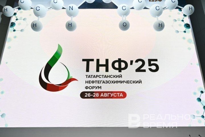 Татарстанский нефтегазохимический форум — 2025: темы, новости, спикеры