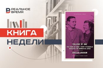 «Колледж для одного»: кем была последняя студентка Фрэнсиса Скотта Фицджеральда