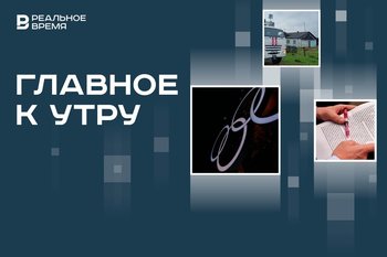 Открытие Олимпийских игр в Париже, прорыв дамбы в Челябинской области, ужесточение контроля за нотариусами