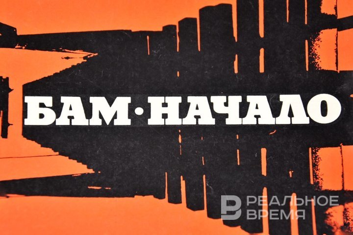 «Стройка века»: зачем сохранять архитектуру БАМа