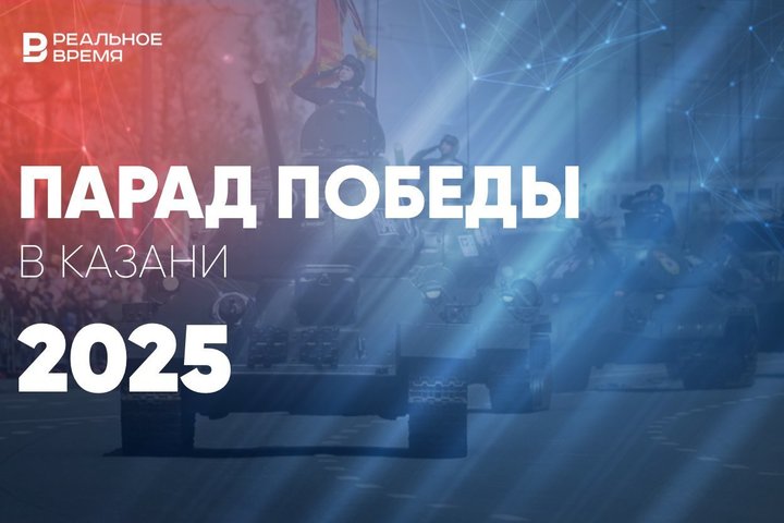 80-летие Победы в Великой Отечественной войне в Казани: парад на площади Тысячелетия