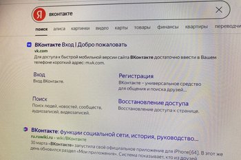 Против «ВКонтакте» возбудили дело о распространении мошеннической рекламы