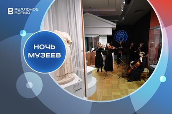 Ночь музеев в Казани: что приготовили для жителей и гостей столицы Татарстана