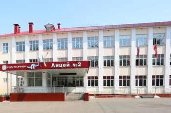 На строительство корпуса для лицея №2 в Бугульме выделили 864 млн рублей