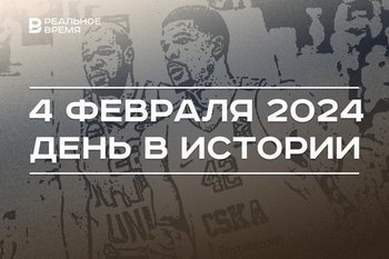 День в истории 4 февраля: основан Facebook*, родился Фадбир Сафин, битва лидеров Единой лиги ВТБ