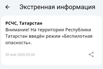 В Татарстане объявлен режим беспилотной опасности, аэропорт Казани закрыт
