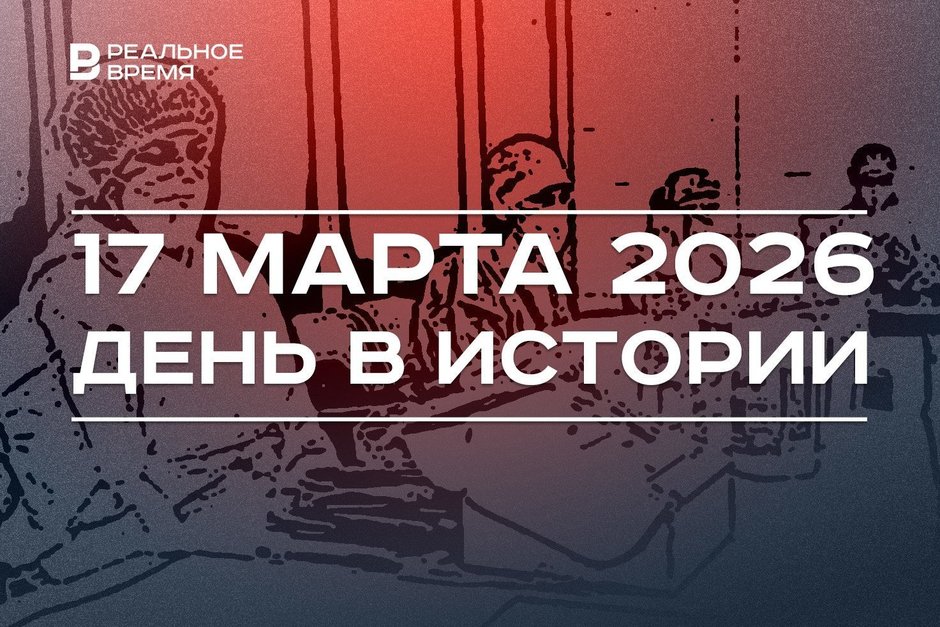 День в истории 17 марта: прошел референдум о сохранении СССР, в Татарстане впервые зарегистрировали COVID