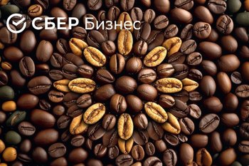 Латте-арт, бизнес-букет, кофейные зерна: Сбер представил ароматизированную бизнес-карту