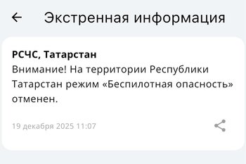 В Татарстане отменили режим беспилотной опасности