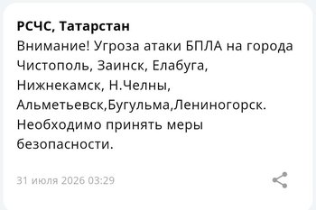 В восьми городах Закамья Татарстана объявлена угроза атаки БПЛА