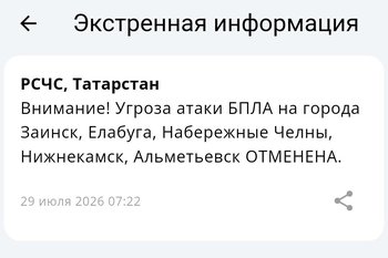 Угроза атаки во всех пяти городах Закамья Татарстана отменена