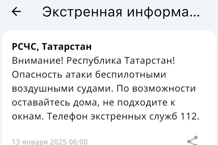 МЧС объявило об угрозе атаки беспилотниками в Татарстане