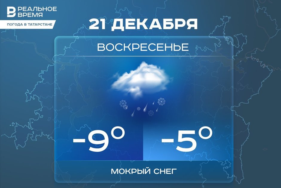 Сегодня в Татарстане ожидается мокрый снег и до -5 градусов