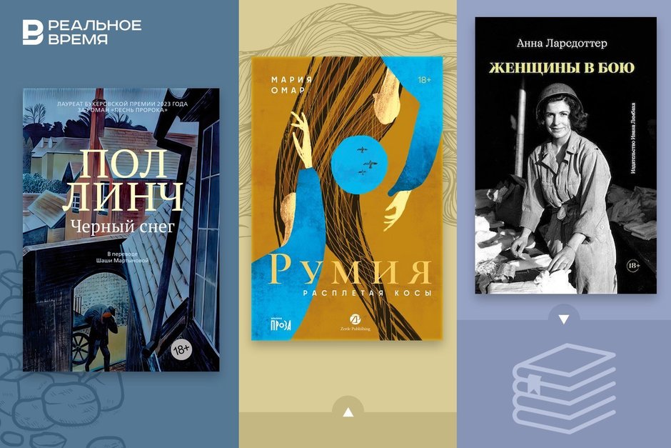 Что читать: пепелище вместо дома, казахская семейная сага и женщины на войне