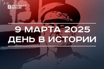День в истории 9 марта: продажа Московского рынка Казани, похороны Сталина, Столбовский мир
