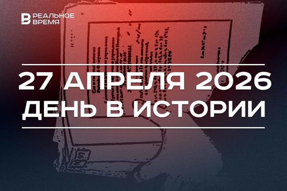 День в истории 27 апреля: в России впервые завели дело о фейковых новостях, задержали Блиновскую