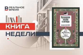 Застолье с русалками, дары от дивных и подменыши в смешных и страшных легендах Ирландии