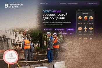 Перевыполнили план: официально в Казани более 60% жильцов МКД уже в чатах MAX