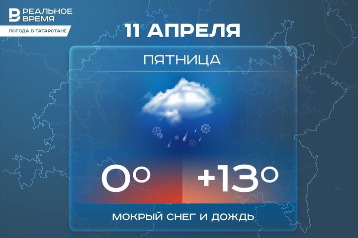 Сегодня в Татарстане ожидается до +13 градусов