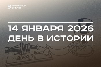 День в истории 14 января: заработал нефтепровод «Дружба», Александр Белл представил телефон