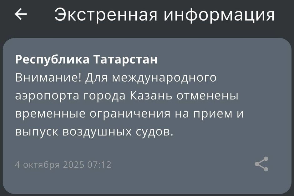 В казанском аэропорту сняли ограничения