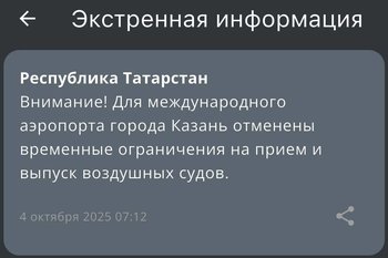 В казанском аэропорту сняли ограничения