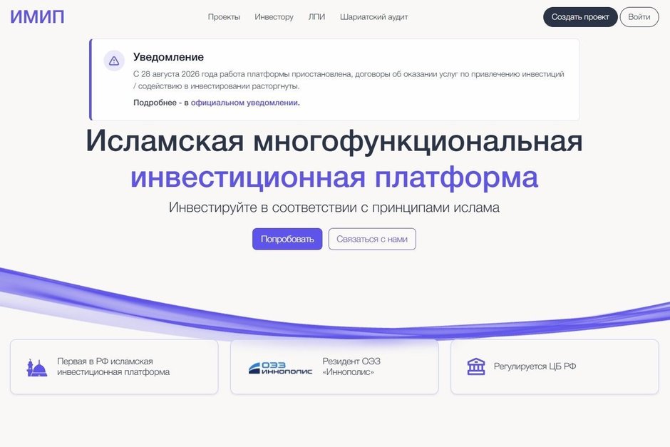 Первую исламскую инвестплатформу из Татарстана исключили из реестра ЦБ