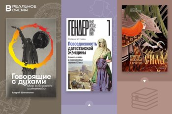 Что читать: русская изба, татарские мифы и быт дагестанок
