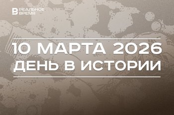 День в истории 10 марта: основали ФК «Челси», Митрошину отправили под домашний арест