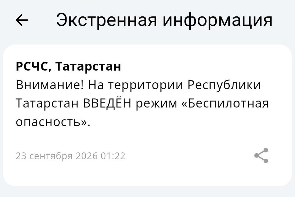 В Татарстане объявлен режим беспилотной опасности