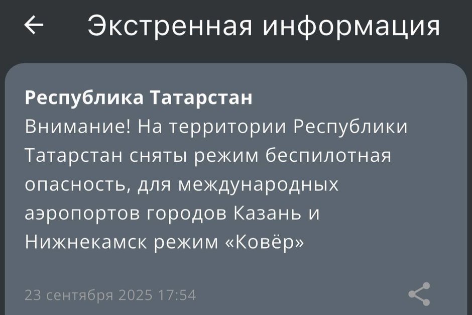 В Татарстане спустя 18 часов сняли режим «Беспилотная опасность»