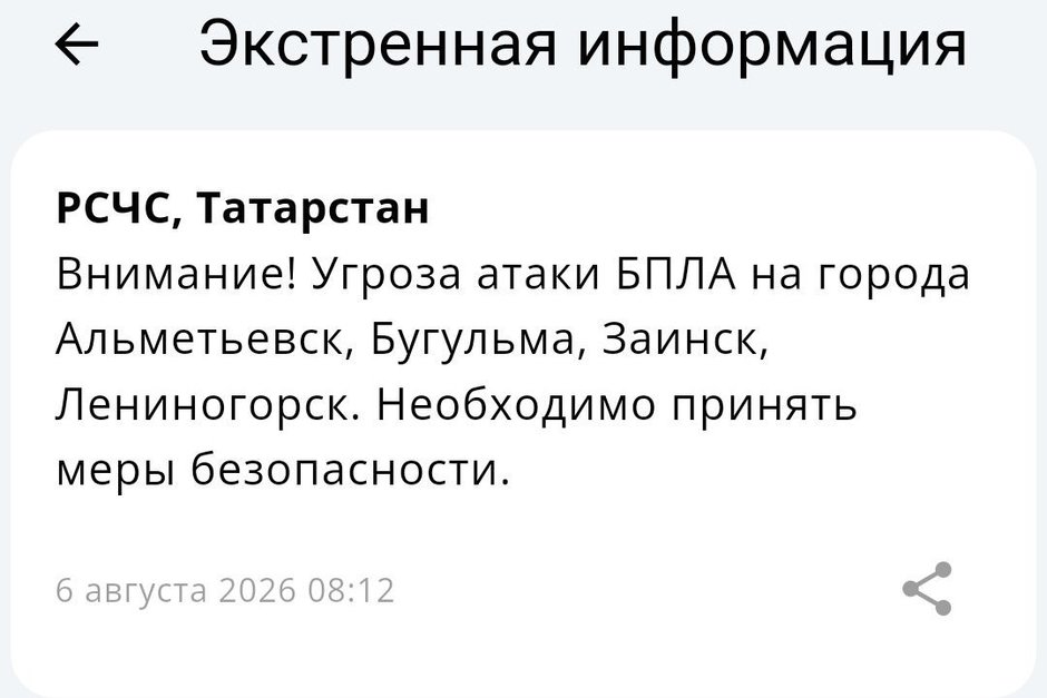 В четырех городах Закамья Татарстана объявлена угроза атаки БПЛА