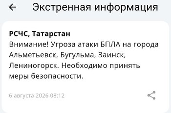 В четырех городах Закамья Татарстана объявлена угроза атаки БПЛА