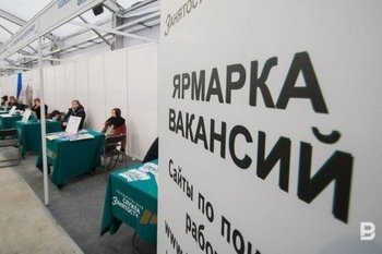 На проведение ярмарок вакансий в Татарстане выделили 1,4 млн рублей
