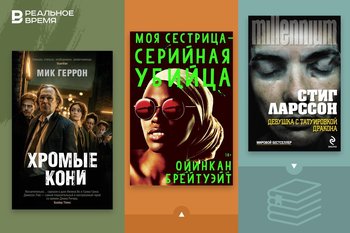 Что читать: шпионы-аутсайдеры, исчезнувшая жена и скандинавский семейный детектив