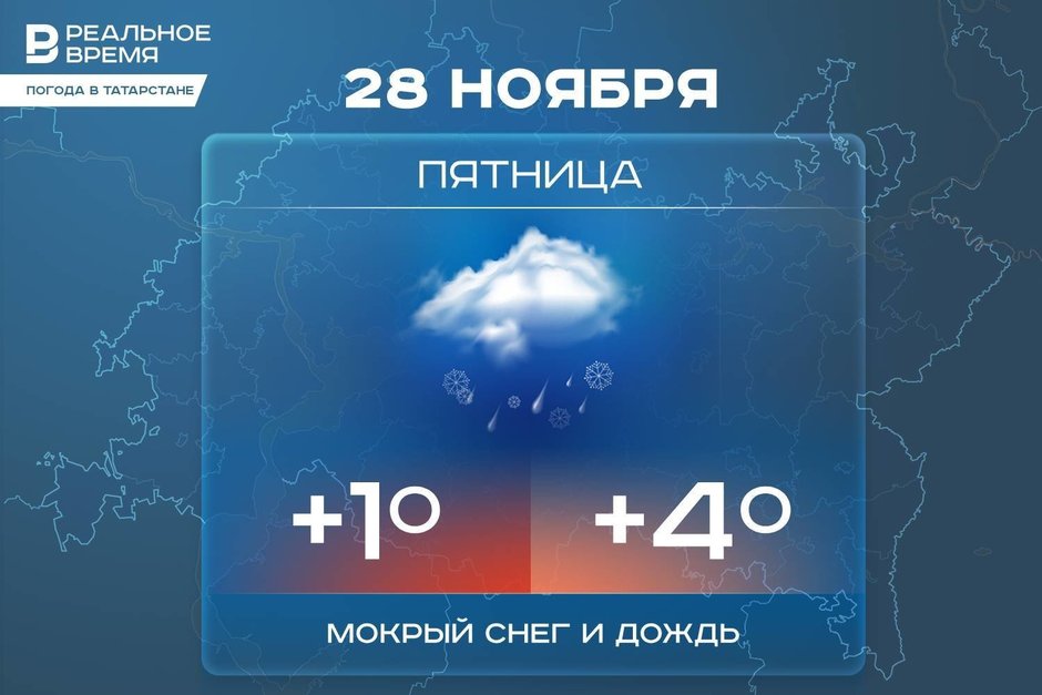 Сегодня в Татарстане ожидается до +4 градусов