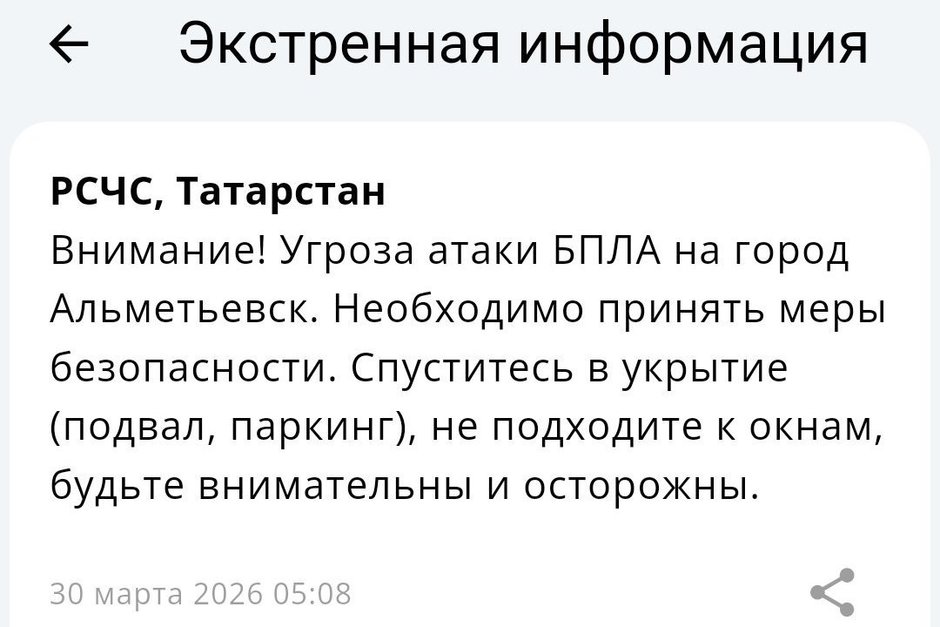 В Альметьевске объявлена угроза атаки БПЛА