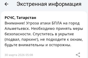 В Альметьевске объявлена угроза атаки БПЛА