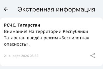 В Татарстане объявили режим беспилотной опасности