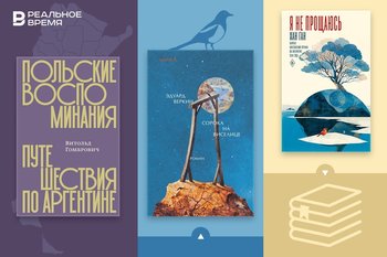 Что читать: абсурд как константа мироздания, спрятанная в снегу история и Польша, которой нет