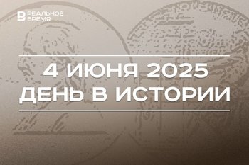 День в истории 4 июня: впервые вручили Пулитцеровскую премию, отмечается Всемирный день бега