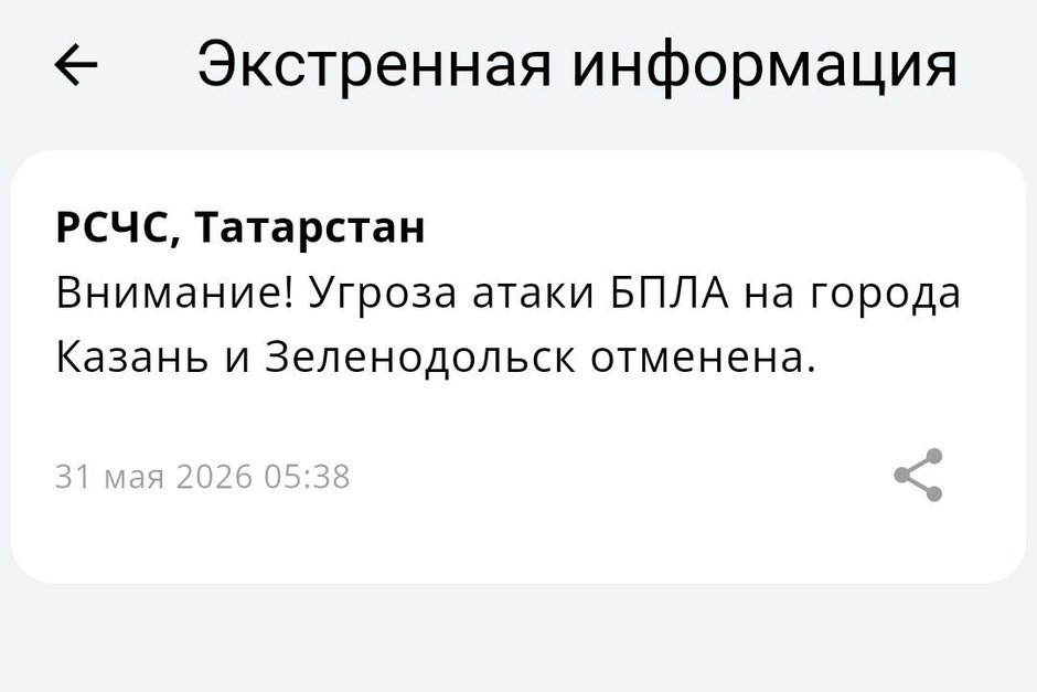 Угроза атаки БПЛА на Казань и Зеленодольск отменена спустя полтора часа