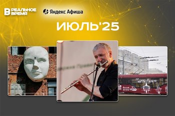 Культурные мероприятия июля: куда сходить в Казани