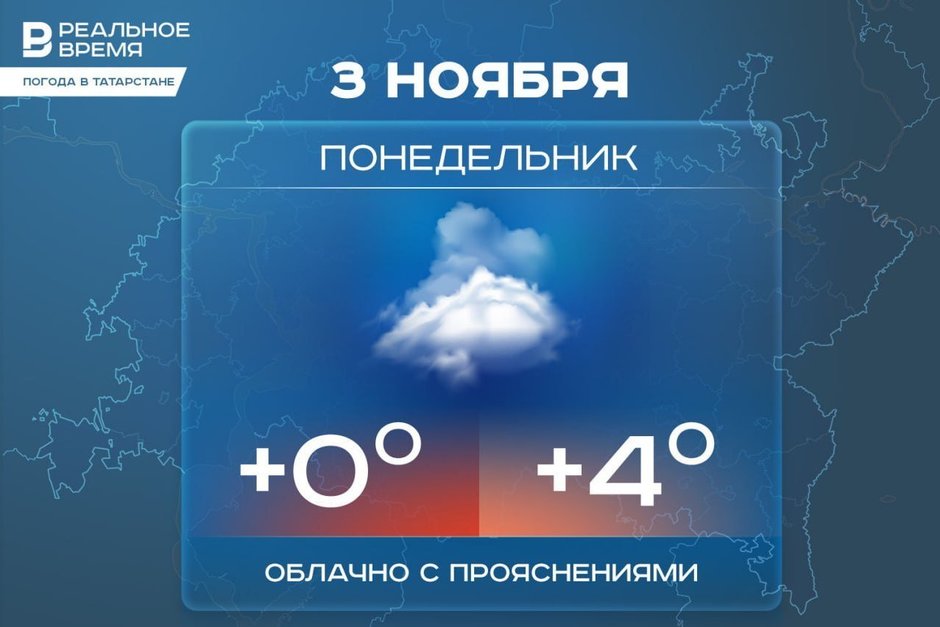 Сегодня в Татарстане ожидается до +4 градусов