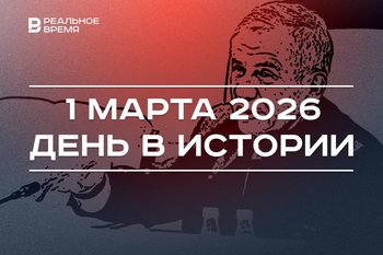 День в истории 1 марта: родился Рустам Минниханов, в России милиция стала полицией