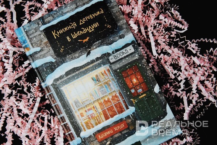 Следующая станция — «Шотландская книжная сказка»