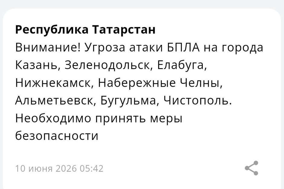 В восьми крупнейших городах Татарстана объявлена угроза атаки БПЛА
