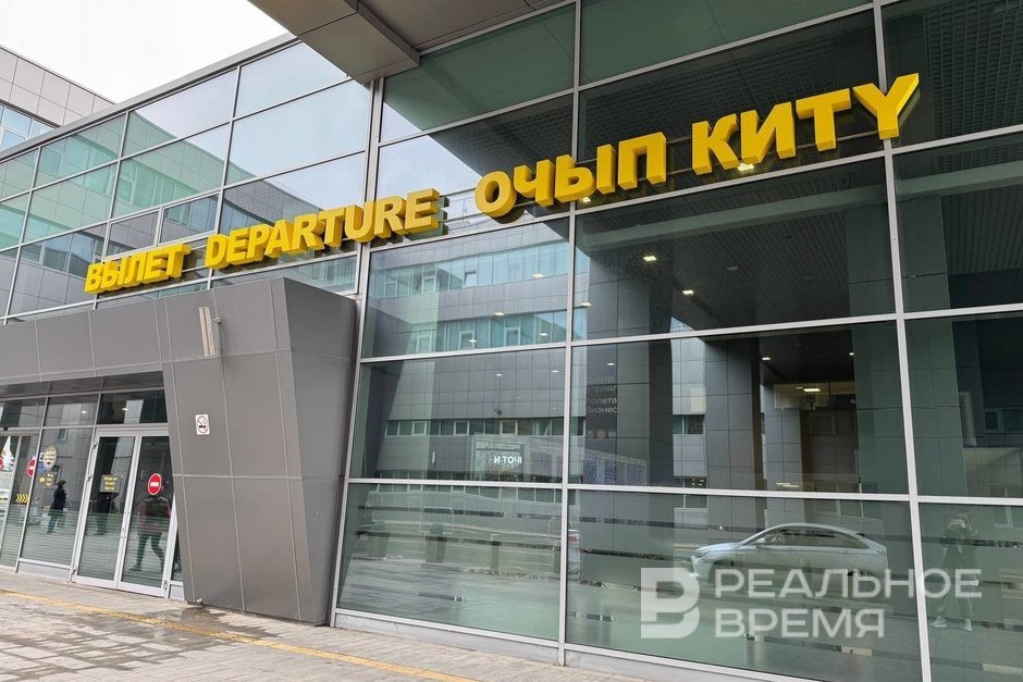 В аэропорту Казани ввели ограничения на прием и выпуск воздушных судов