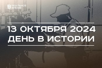 День в истории 13 октября: нулевой меридиан, советские войска в Риге, праздник аграриев